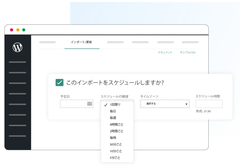 簡単なワークフローのための自動スケジュール設定