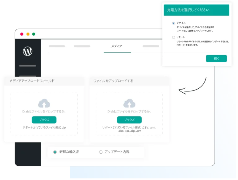 簡素化されたメディア管理